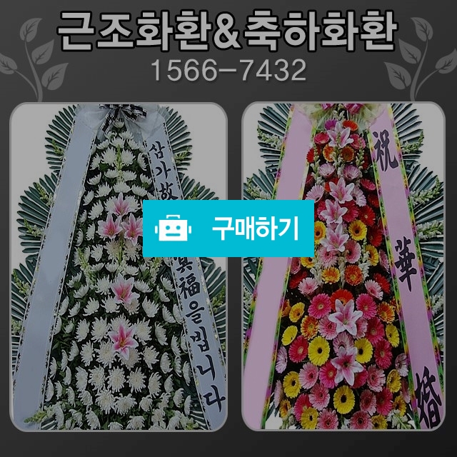 근조화환 축하화환 전국꽃배달 / 070플라워님의 스토어 / 디비디비 / 구매하기 / 특가할인