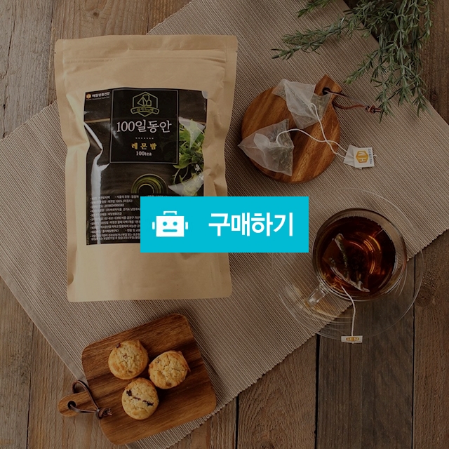 레몬밤 삼각티백 100T 대용량 / 할인은사랑님의 스토어 / 디비디비 / 구매하기 / 특가할인