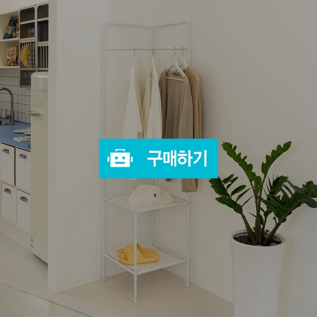 코너 틈새 헹거 선반 스탠드 행가 조립식 소형 행거 / 이지스토어 / 디비디비 / 구매하기 / 특가할인
