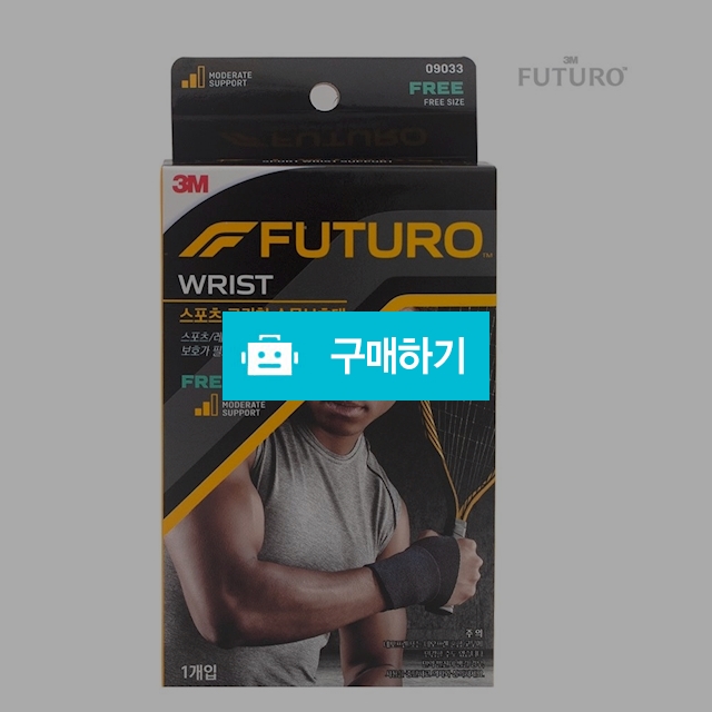 3M후투로 스포츠형 고리형 손목 보호대 FREE 09033 / 메디위 / 디비디비 / 구매하기 / 특가할인