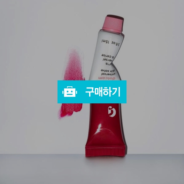 뉴욕 글로시에 밤 닷컴 립밤 화장품 코스메틱 15ml  Glossier Balm Dotcom 15ml / LABO / 디비디비 / 구매하기 / 특가할인