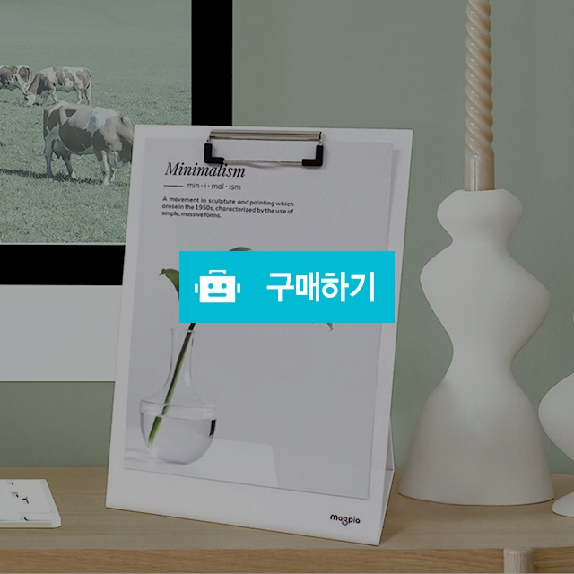 마그피아 스탠딩 자석 클립보드 A4 / 설래임 / 디비디비 / 구매하기 / 특가할인