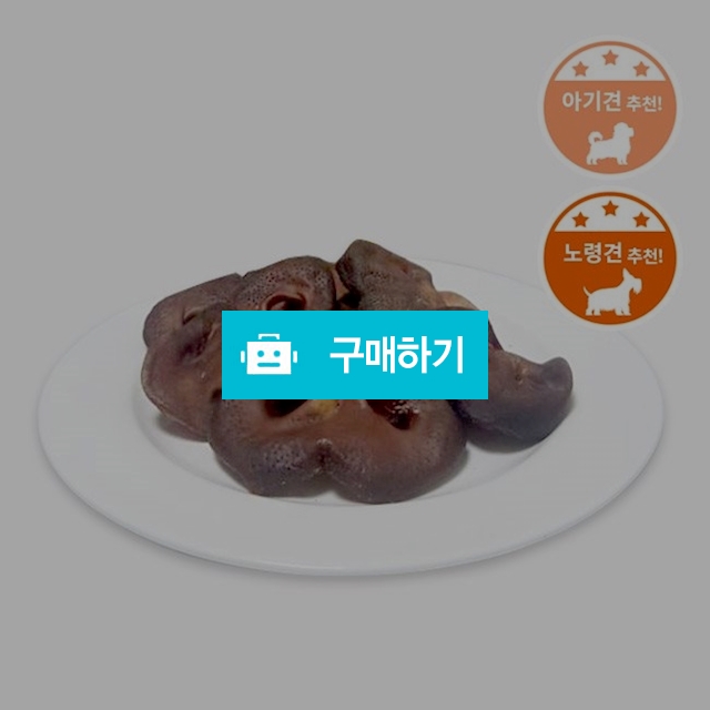 특견의 천연수제 댕댕이간식  돼지코 8p / 송채린님의 스토어 / 디비디비 / 구매하기 / 특가할인