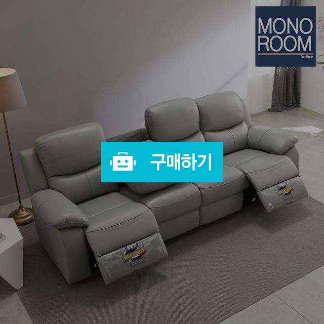모노룸가구 멜빈 4인용 리클라이너 천연 황소 통 가죽 / 핫템몰님의 스토어 / 디비디비 / 구매하기 / 특가할인