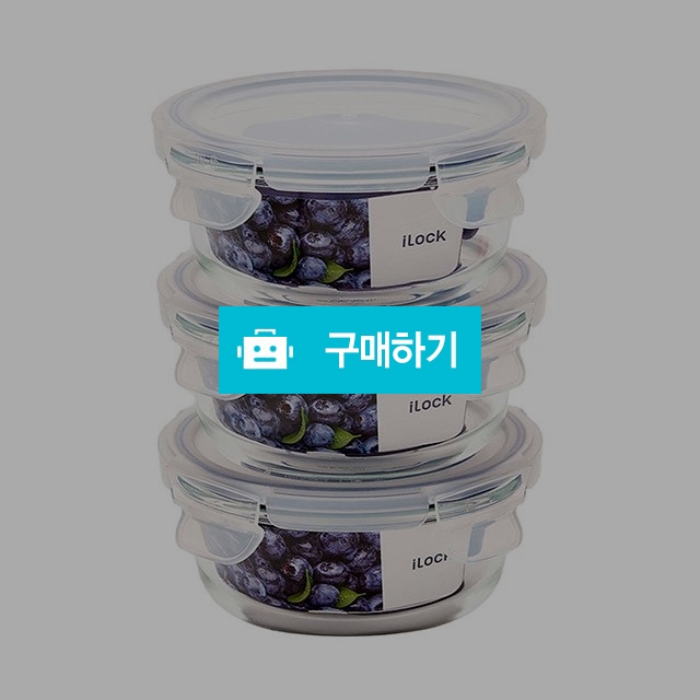 아이락 수퍼오븐글라스 내열유리 밀폐용기 퍼플 원형 640ml 3조 세트 / ilock / 디비디비 / 구매하기 / 특가할인