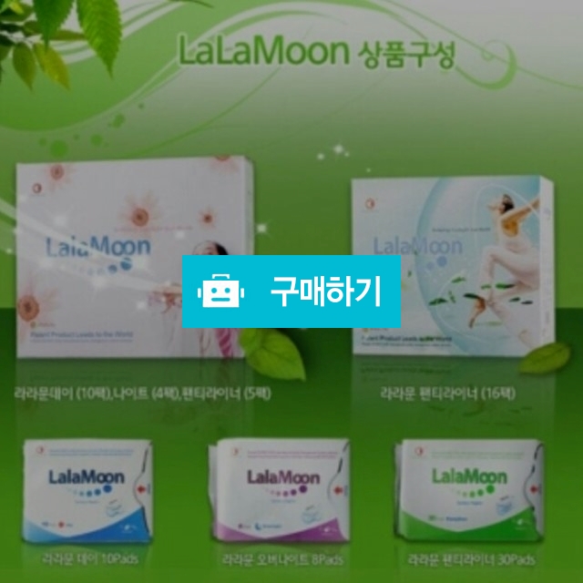 라라문 생리대(정품) / 피부미인 / 디비디비 / 구매하기 / 특가할인