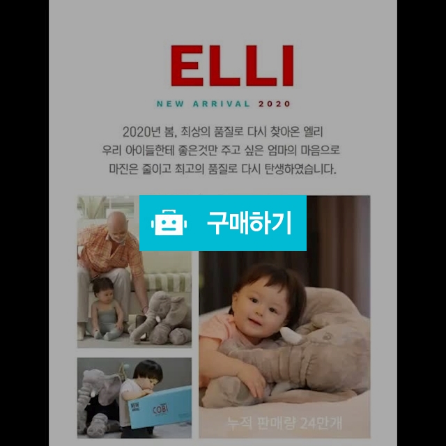 코끼리 인형 엘리  / 싼도깨비몰522님의 스토어 / 디비디비 / 구매하기 / 특가할인