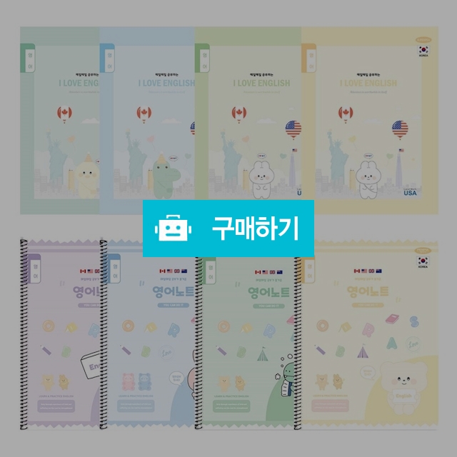 펜피아 초등노트 1-6 영어노트 1팩(10권) / 설래임 / 디비디비 / 구매하기 / 특가할인