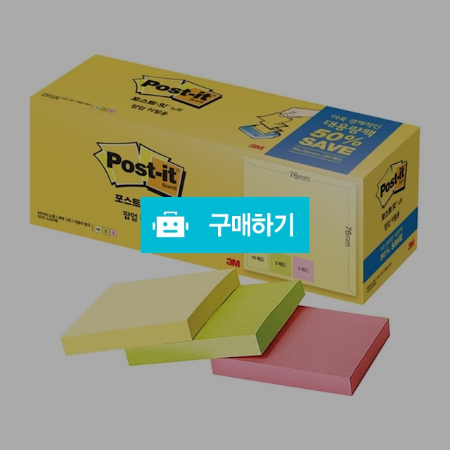 포스트잇 팝업 디스펜서 리필 캐비넷팩 KR330-20A / 설래임 / 디비디비 / 구매하기 / 특가할인