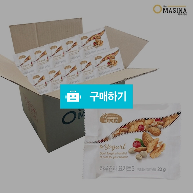 하루견과 요거트20g x 10봉  / 온라인대장님의 스토어 / 디비디비 / 구매하기 / 특가할인