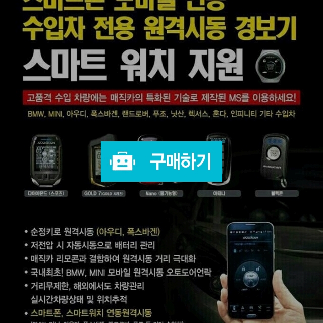 수입차전용 매직카 경보기 / 류정수님의 스토어 / 디비디비 / 구매하기 / 특가할인