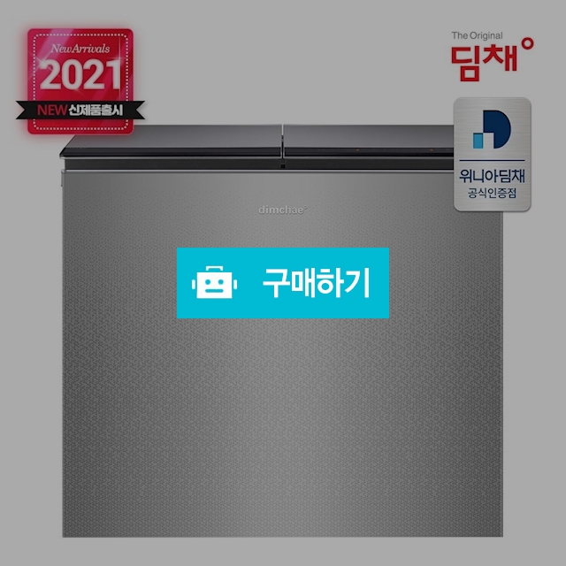 위니아 딤채 뚜껑형 김치냉장고 EDL22EFSPSS 21년형 221리터 2룸 [전국무료설치] / 위니아e샵님의 스토어 / 디비디비 / 구매하기 / 특가할인