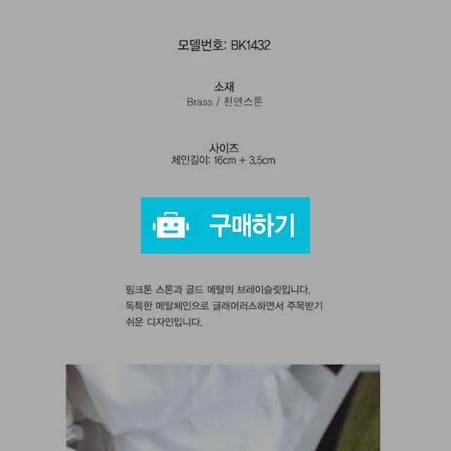 [루카바라] 로즈쿼츠골드 BK1432 (F0000960904)  / 행복하자559님의 스토어 / 디비디비 / 구매하기 / 특가할인