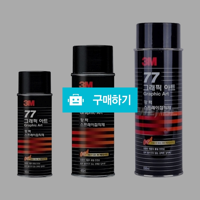 3M 강력 스프레이 접착제 77풀 / 설래임 / 디비디비 / 구매하기 / 특가할인