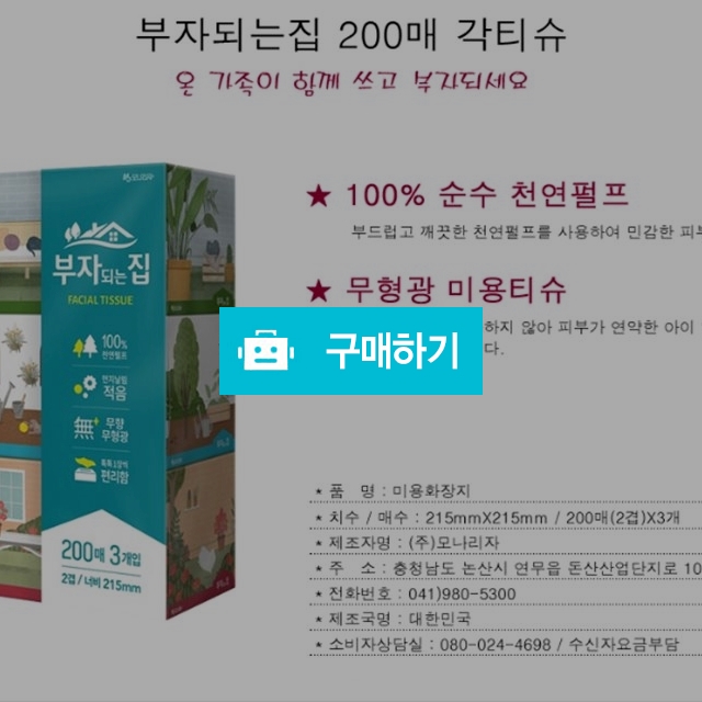 부자되는집 각티슈(200매X3개X8개) / WVIS / 디비디비 / 구매하기 / 특가할인