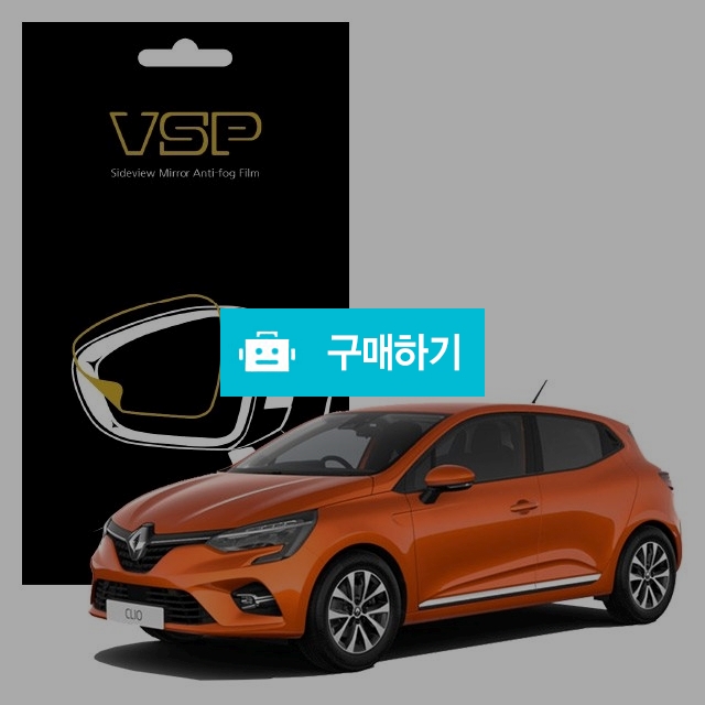 뷰에스피 르노 클리오 E-TECH 사이드미러 방수 발수필름 98x98mm 2매 / 뷰에스피 / 디비디비 / 구매하기 / 특가할인