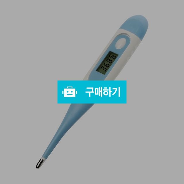 전자체온계 겨드랑이 신생아 액와 체온계 GC-60 / 메디위 / 디비디비 / 구매하기 / 특가할인