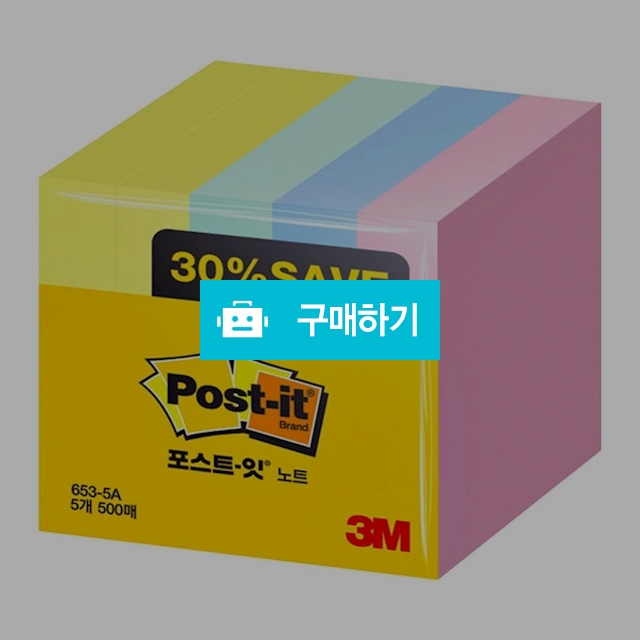 3M 포스트잇 653-5A 알뜰팩 500매 51x38mm / 설래임 / 디비디비 / 구매하기 / 특가할인