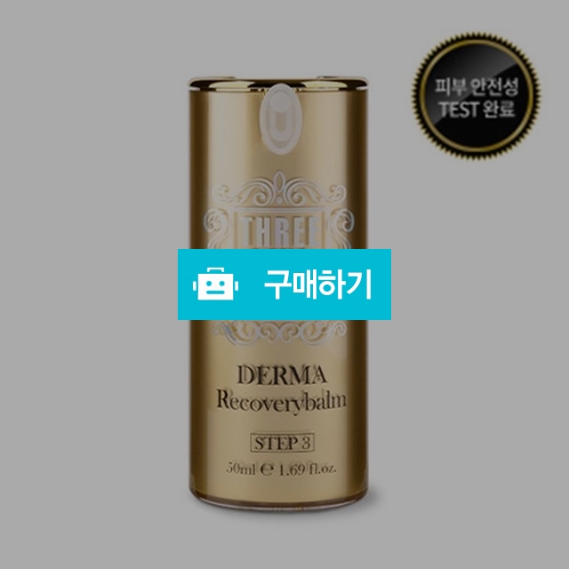 3일애 리커버리밤 +삼일애미니리밤2개 / 뷰티의모든것님의 스토어 / 디비디비 / 구매하기 / 특가할인