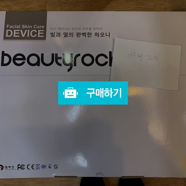 뷰티락 1004 고급형 미개봉새상품 / 김그니님의 스토어 / 디비디비 / 구매하기 / 특가할인