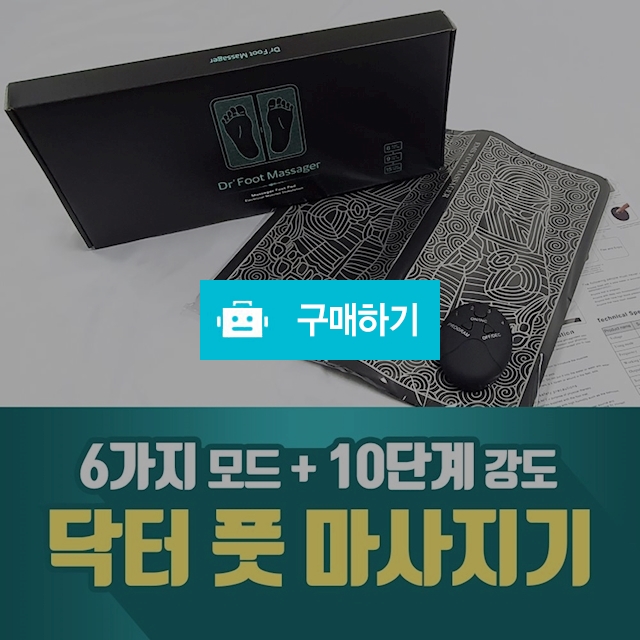 닥터풋마사지기 FM-001 / 파라유님의 스토어 / 디비디비 / 구매하기 / 특가할인