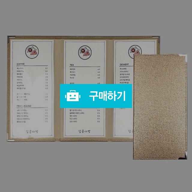 고급 3단 메뉴판 병풍형 메뉴판케이스 골드,블랙,그레이,레드 / 을지메뉴 / 디비디비 / 구매하기 / 특가할인