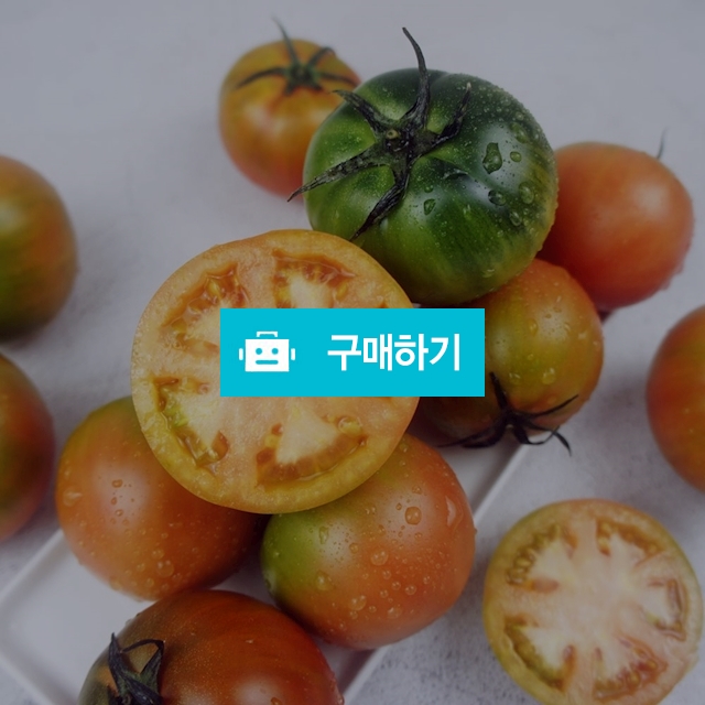 부산 대저 짭짤이 토마토 2.5kg 대저농협 단마토 짭짜리 단토마토 / 백미양식 / 디비디비 / 구매하기 / 특가할인