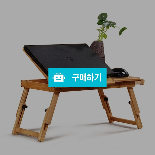 원목 노트북 거치대 스탠드 / TORY / 디비디비 / 구매하기 / 특가할인