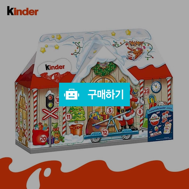 Kinder 킨더 페레로 초콜릿 캘린더 3D하우스  어린이 크리스마스 선물 / 이프라임샵님의 스토어 / 디비디비 / 구매하기 / 특가할인