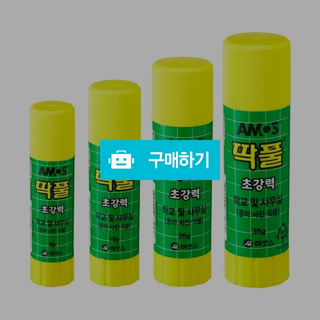 아모스 고체풀 딱풀 1개 / 설래임 / 디비디비 / 구매하기 / 특가할인