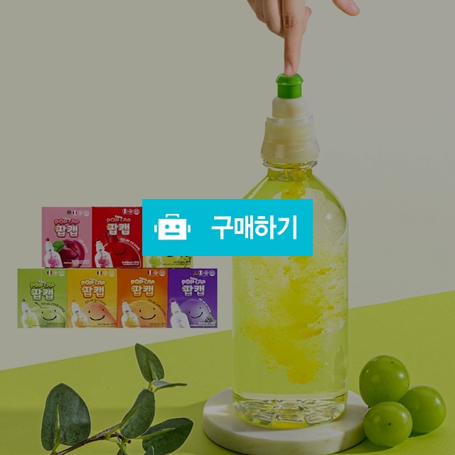 팝캡 마시는 비타민 무설탕 어린이 건강음료 5mL 5개입 / 바로이노베이션님의 스토어 / 디비디비 / 구매하기 / 특가할인