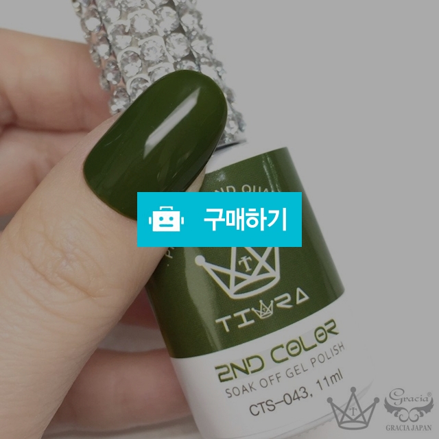 그라시아 컬러젤 페브릭 울카키 CTS-043 / 네일앤바디 / 디비디비 / 구매하기 / 특가할인