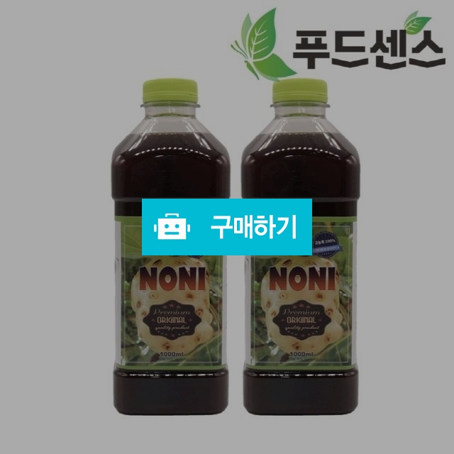 베트남 노니 원액 주스 1000ml 2병 / 푸드센스 / 디비디비 / 구매하기 / 특가할인