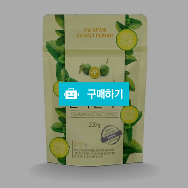 매홍 깔라만시 추출물분말 200g 이유푸드 / 청년농부 / 디비디비 / 구매하기 / 특가할인