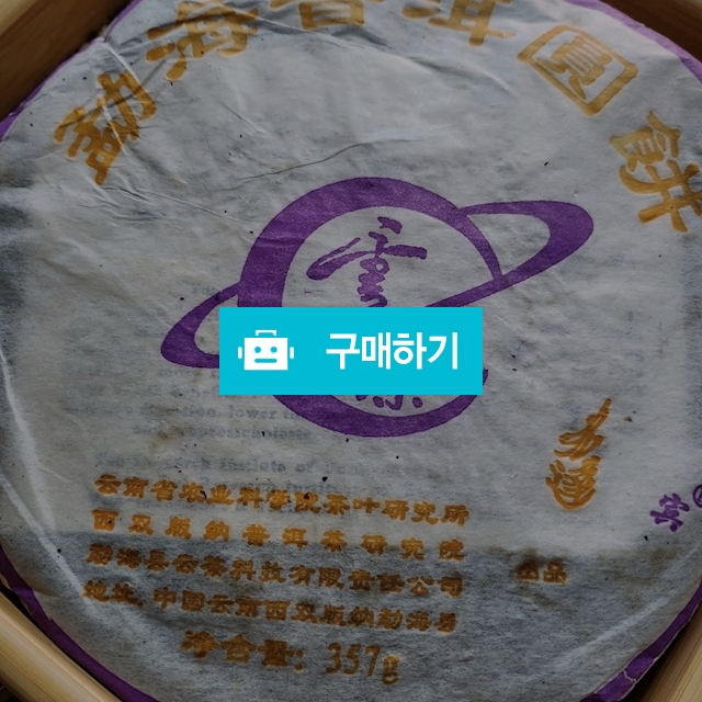 04년 운차 생병 맹해보이차원차 아주 잘익은 유명 브랜드 생병 세일 맛있어요 추천  / 보이차스토리 / 디비디비 / 구매하기 / 특가할인