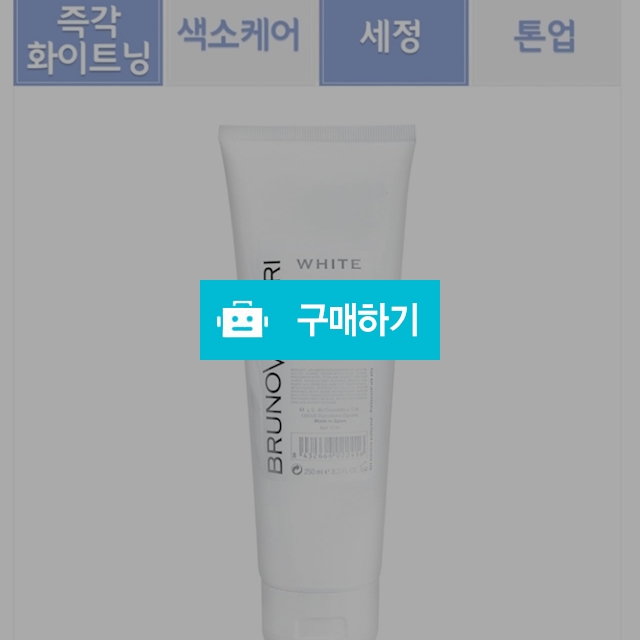 브루노바사리 화이트 크리미 클렌저 폼 대용량 250ml / 슈실장의뷰티랩님의 스토어 / 디비디비 / 구매하기 / 특가할인