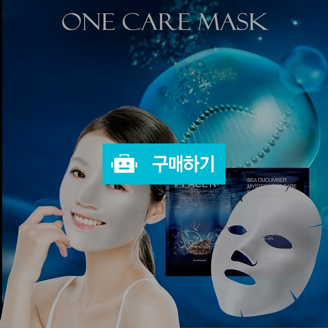 해삼 미스터리 원케어 페이셜 마스크팩 1박스 (5매입) / FACEN님의 스토어 / 디비디비 / 구매하기 / 특가할인