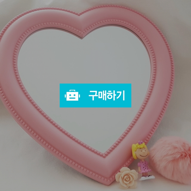 핑크하트거울 / 달마켓님의 스토어 / 디비디비 / 구매하기 / 특가할인