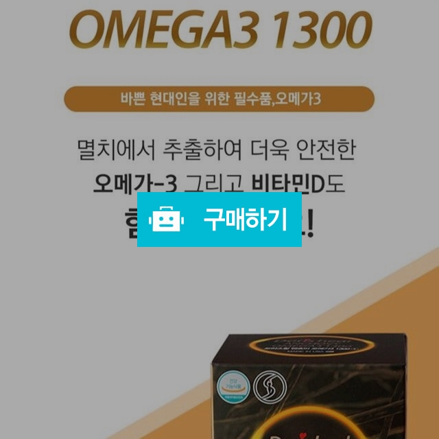 도리스힐 오메가-3 / 아임쏙님의 스토어 / 디비디비 / 구매하기 / 특가할인