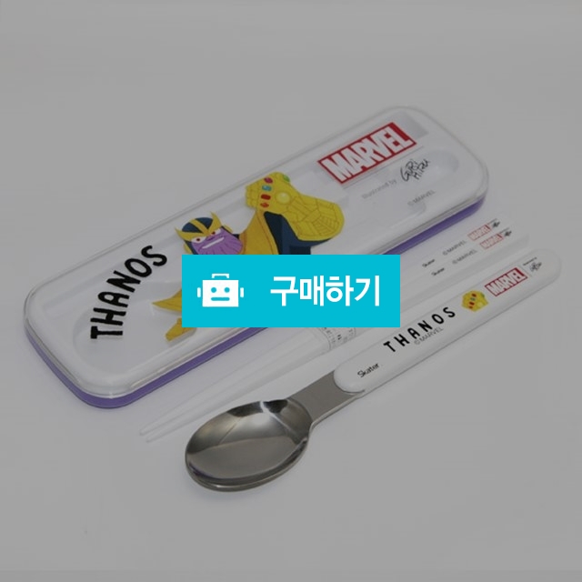 마블 타노스 수저세트 / 천사드리님의 스토어 / 디비디비 / 구매하기 / 특가할인