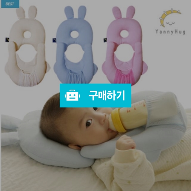 [얀니허그] 수유쿠션-코튼(면)/ 셀프 수유쿠션/ 쌍둥이 필수 육아템/ 짱구베개 UFO / Daon님의 스토어 / 디비디비 / 구매하기 / 특가할인