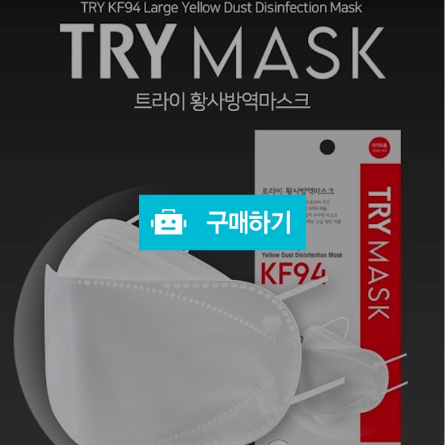 트라이 마스크 1box(50매) / Daeseong님의 스토어 / 디비디비 / 구매하기 / 특가할인