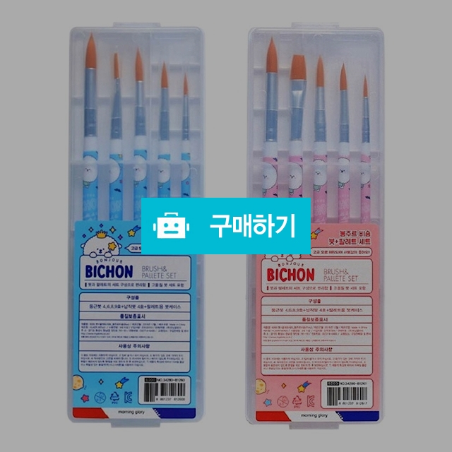 모닝글로리 미술준비물 붓 + 팔레트세트_봉쥬르비숑 / 설래임 / 디비디비 / 구매하기 / 특가할인