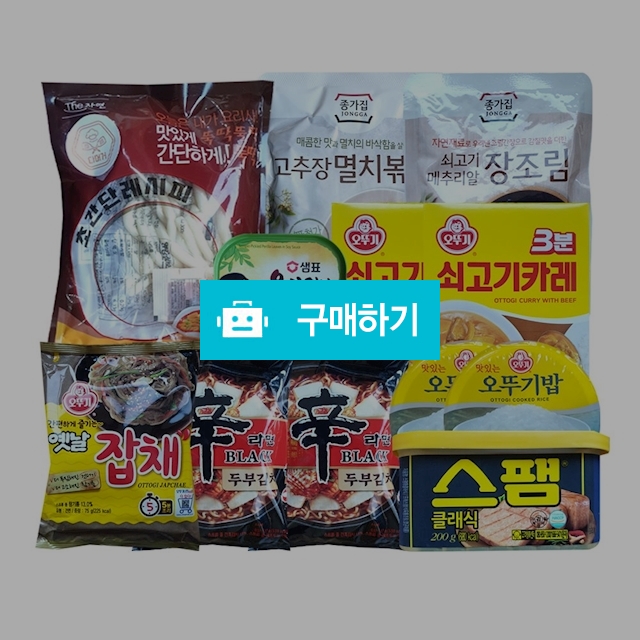 다머거 코로나 극복을 위한 집밥 9종세트 / 소공자몰님의 스토어 / 디비디비 / 구매하기 / 특가할인