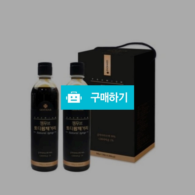 젬무브 토디팜 재거리 500g x 2병 건강한 천연 당시럽 공작야자수액 해죽순 / 조브로의 뷰티 다이어트 / 디비디비 / 구매하기 / 특가할인