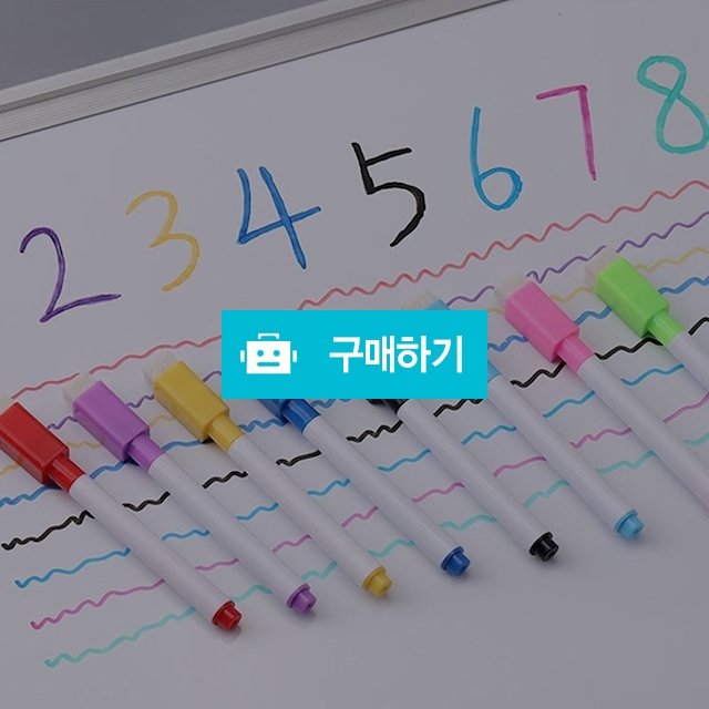 화이트보드 마카펜 보드마카 펜 지우개 8색 세트 / 댕유마켓님의 스토어 / 디비디비 / 구매하기 / 특가할인