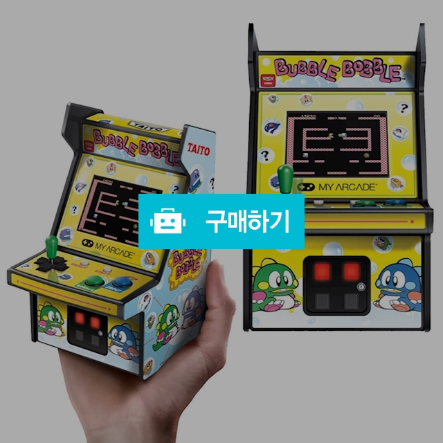 My Arcade 보글보글 레트로 게임기 / 휴대용게임기 레트로게임기 미니게임기 휴대용레트로게임기 미니오락기 / 다모아아토즈님의 스토어 / 디비디비 / 구매하기 / 특가할인