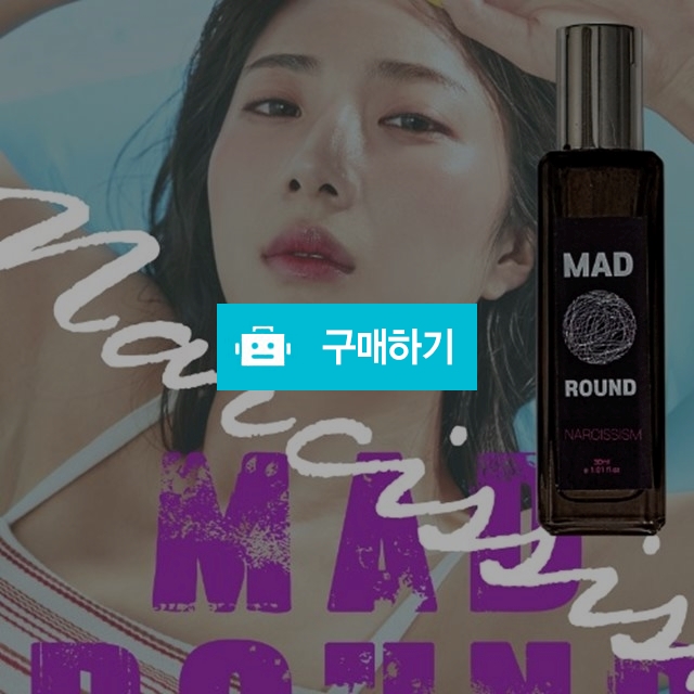 매드라운드 나르시즘 오드퍼퓸 30ml 살냄새향수 은은한향수 여자가좋아하는향수 남자취업선물 / 세일샵 / 디비디비 / 구매하기 / 특가할인