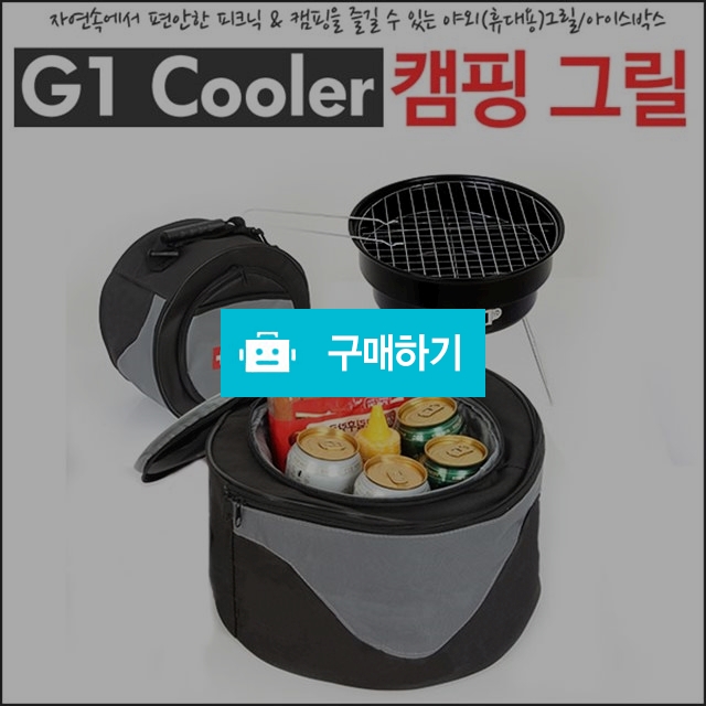 캠핑 그릴 / 스타일메카님의 스토어 / 디비디비 / 구매하기 / 특가할인