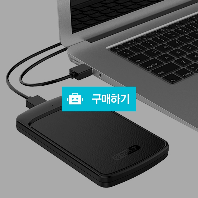 오리코 2020U3 USB 3.0 외장하드케이스 SSD HDD 2.5형 / 미르글로벌님의 스토어 / 디비디비 / 구매하기 / 특가할인